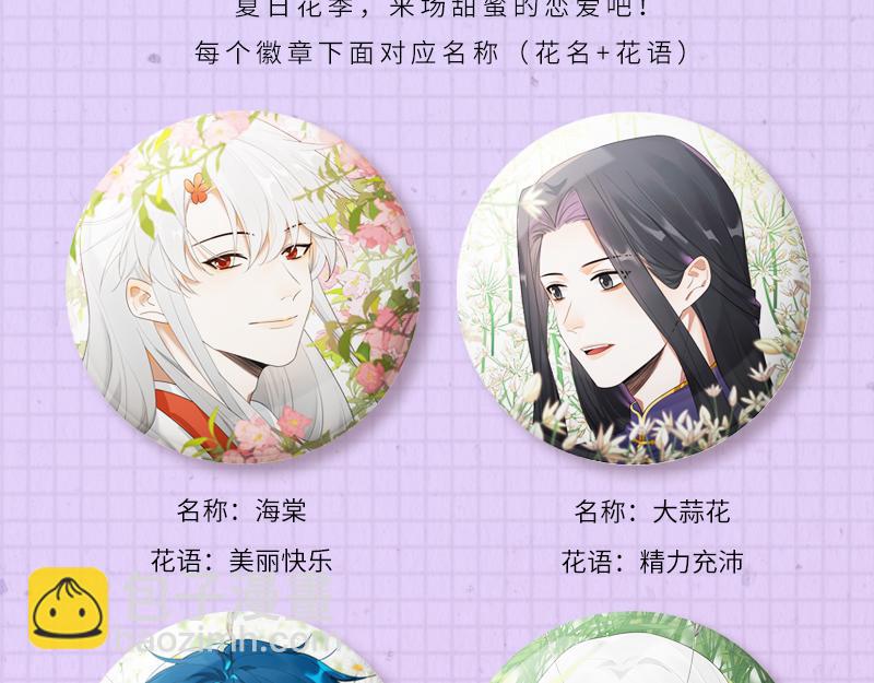 《降智小甜饼》夏日主体周边来袭！-第205话