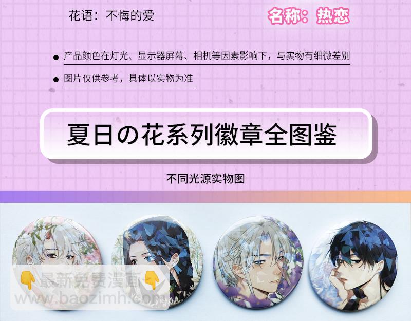 《降智小甜饼》夏日主体周边来袭！-第205话