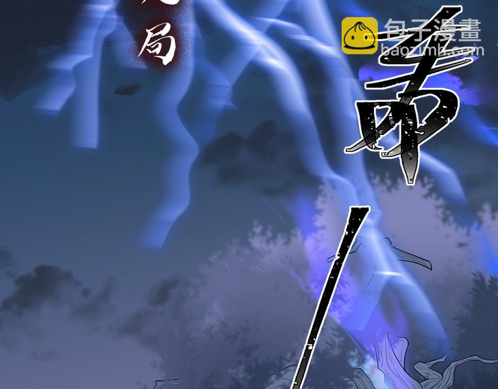 申申菌新作《太行道》上线啦！(1/2)-第213话