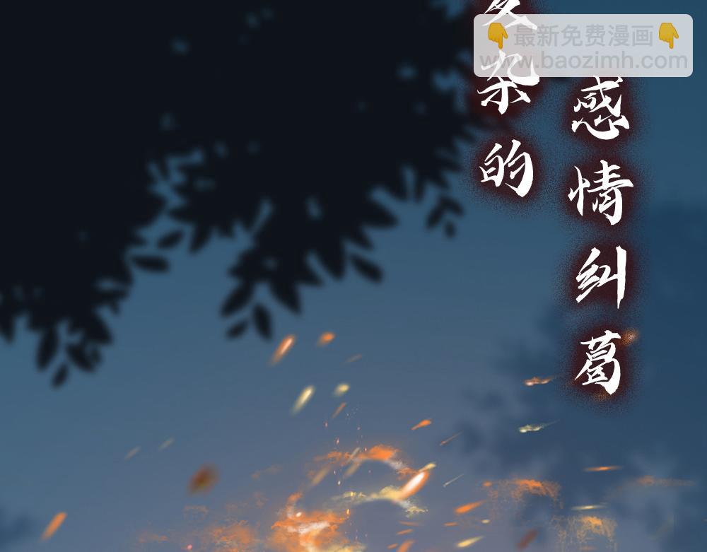 申申菌新作《太行道》上线啦！(1/2)-第213话