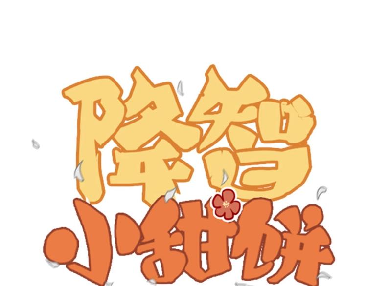 第71-72话 来点服务吧！-第33话