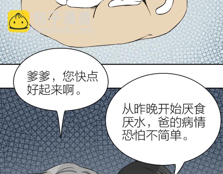 降智小甜餅 - 第99-100話 死敵 - 4