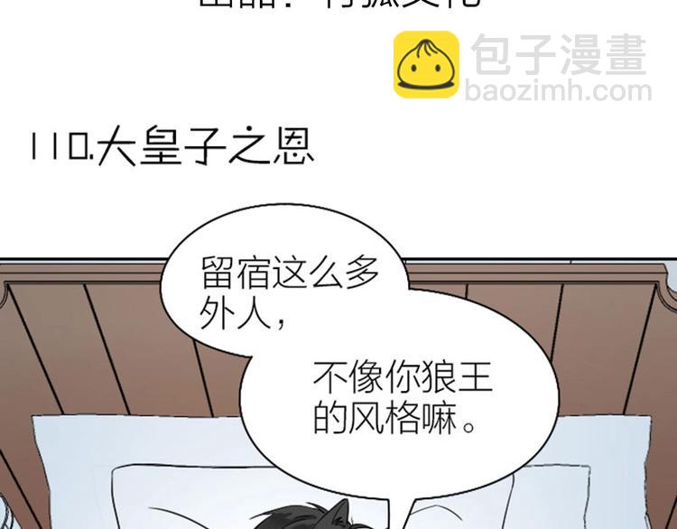 第110-111话 救命之恩(1/2)-第53话