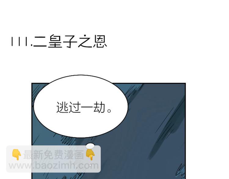 第110-111话 救命之恩(1/2)-第53话