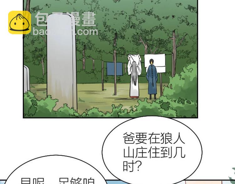 降智小甜餅 - 第118-119話 孰美(1/2) - 8