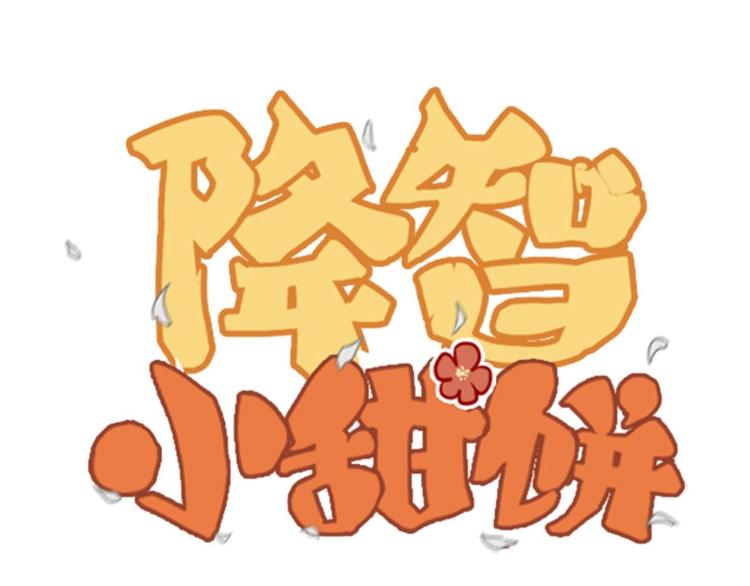 第126话-第127话 一起睡(1/2)-第61话