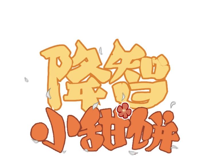 第176-177话 真话粉????(1/2)-第87话