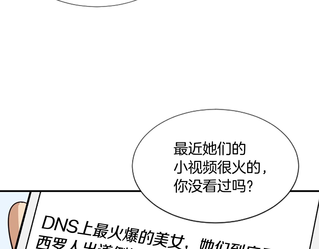 撿回一個異界女團 - 序章：異界女團明日登場！(2/2) - 6