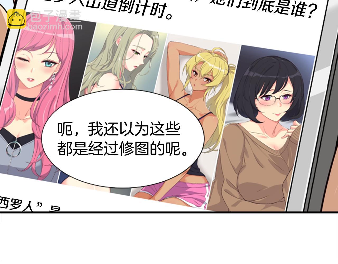 撿回一個異界女團 - 序章：異界女團明日登場！(2/2) - 1