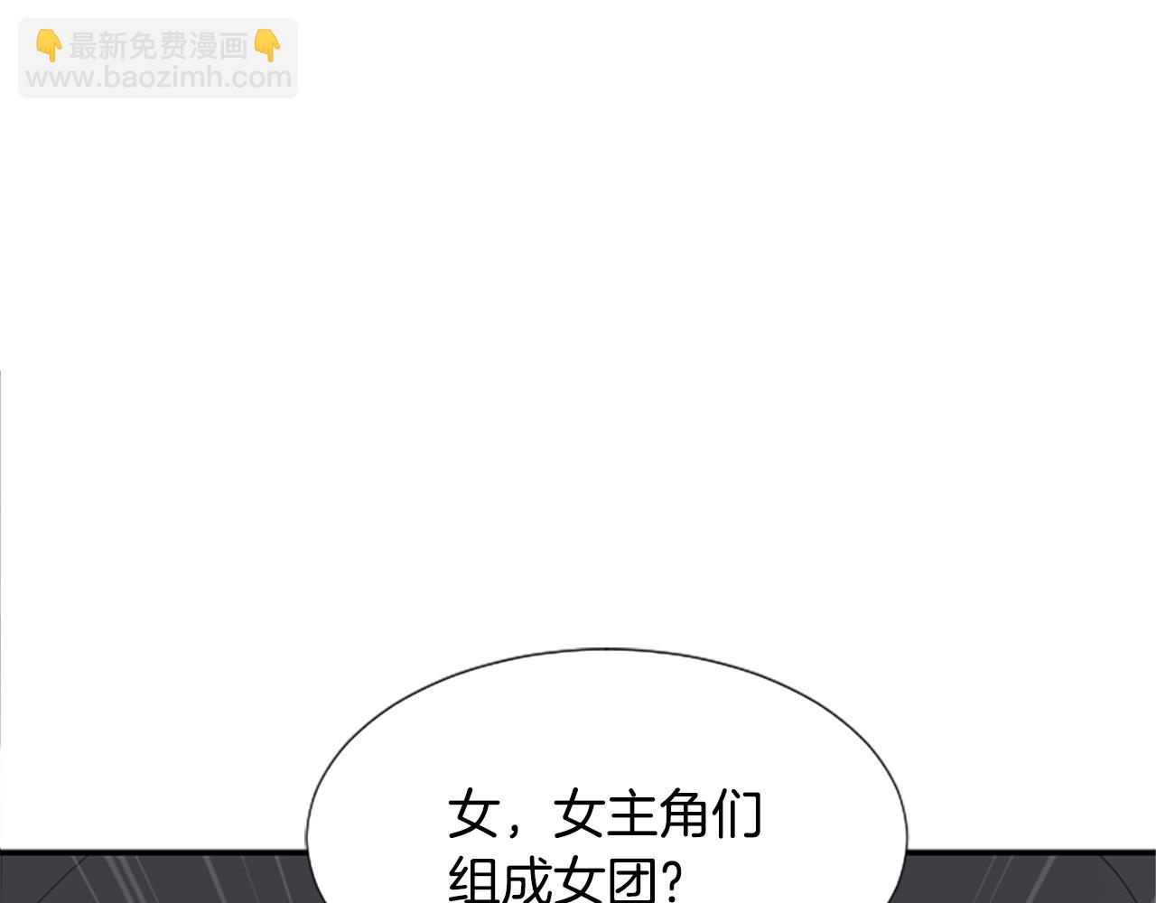 撿回一個異界女團 - 序章：異界女團明日登場！(2/2) - 2