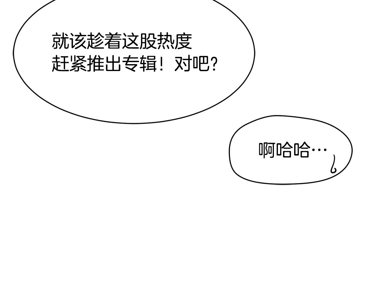 撿回一個異界女團 - 第10話 一炮而紅(3/3) - 5