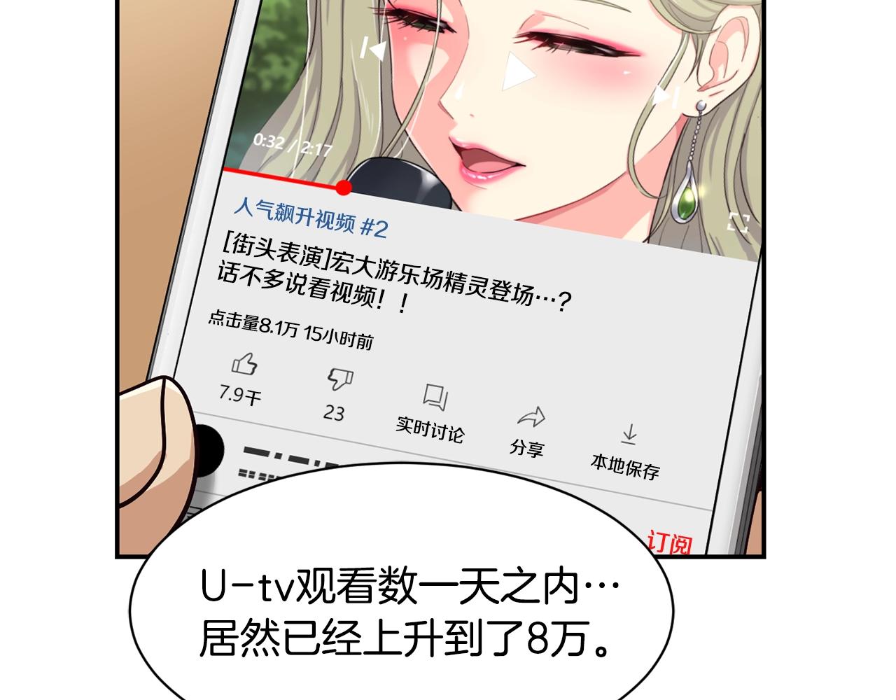 撿回一個異界女團 - 第10話 一炮而紅(3/3) - 3