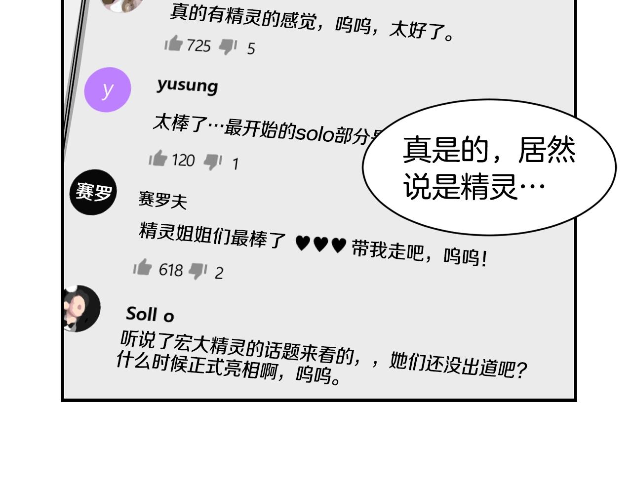 撿回一個異界女團 - 第10話 一炮而紅(3/3) - 5