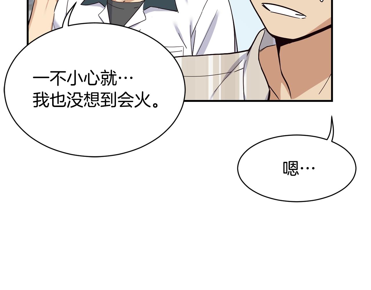 撿回一個異界女團 - 第10話 一炮而紅(3/3) - 1