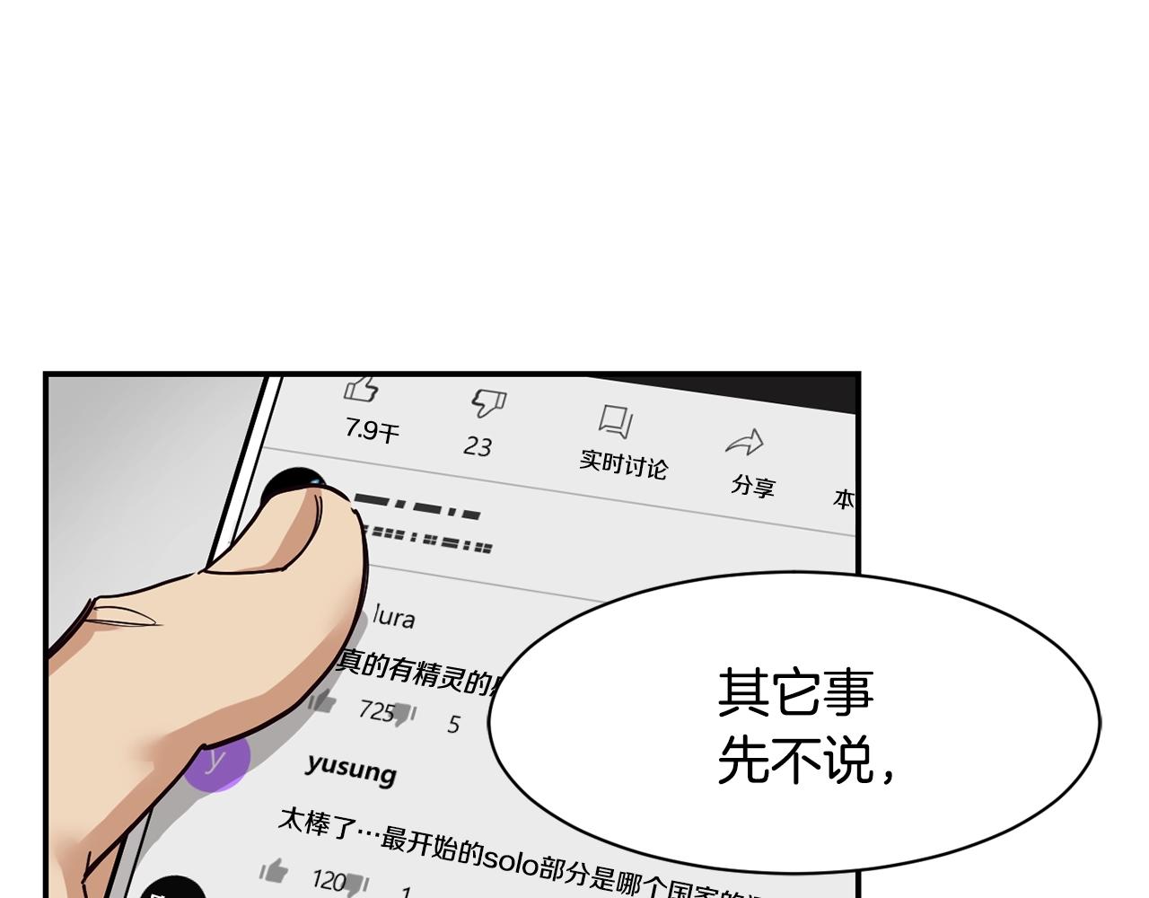 撿回一個異界女團 - 第10話 一炮而紅(3/3) - 2