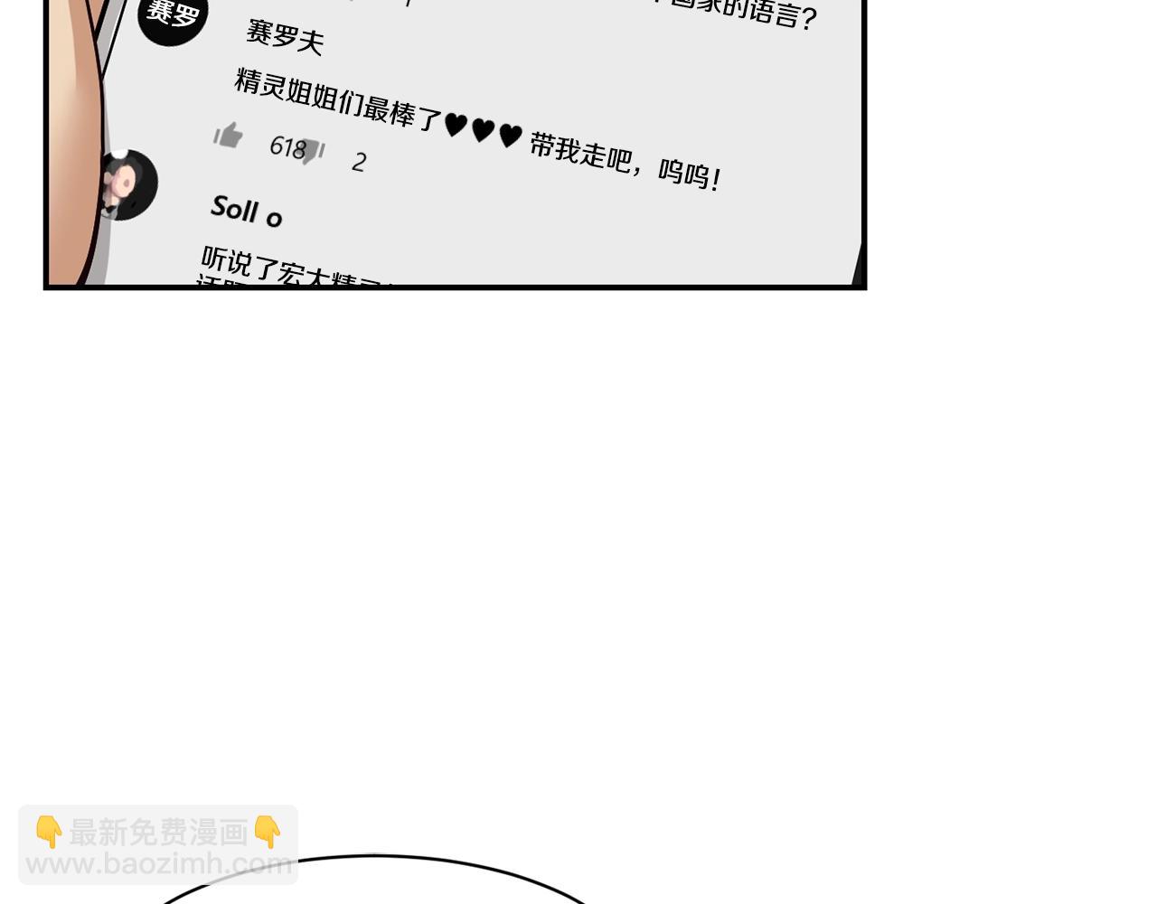 撿回一個異界女團 - 第10話 一炮而紅(3/3) - 3