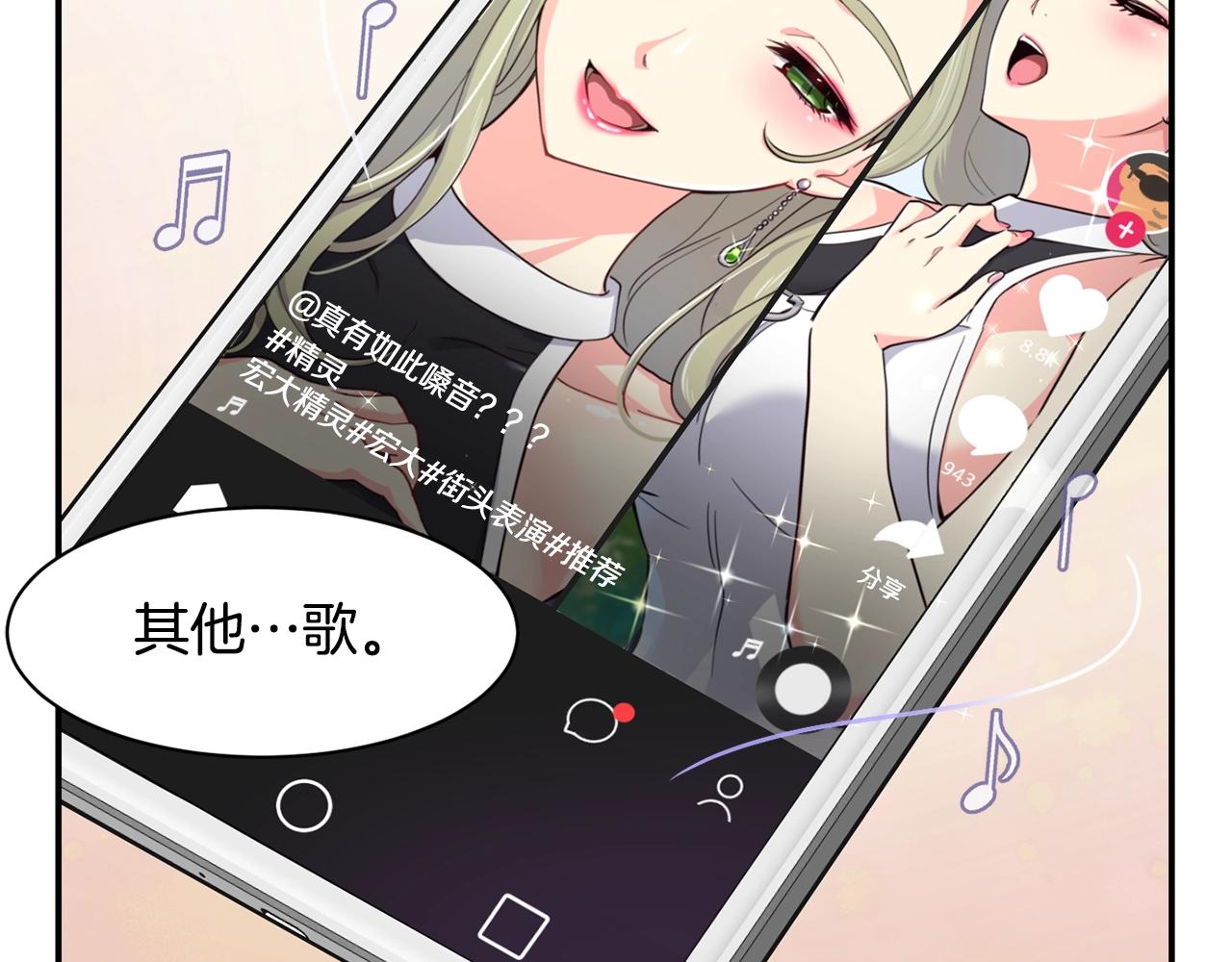 撿回一個異界女團 - 第10話 一炮而紅(3/3) - 1