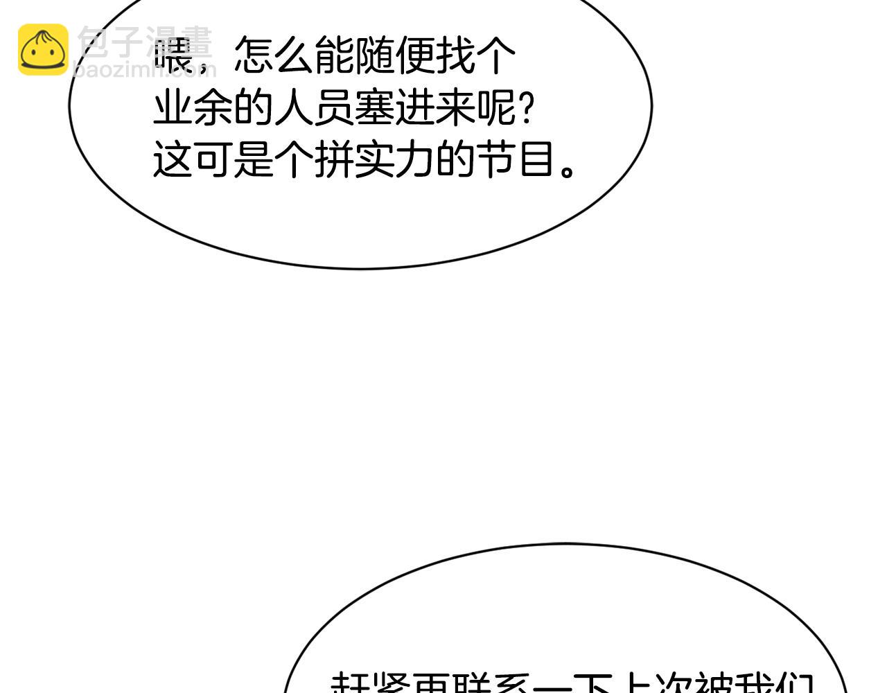 撿回一個異界女團 - 第10話 一炮而紅(1/3) - 4