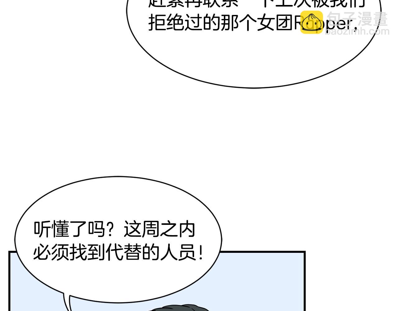 撿回一個異界女團 - 第10話 一炮而紅(1/3) - 5