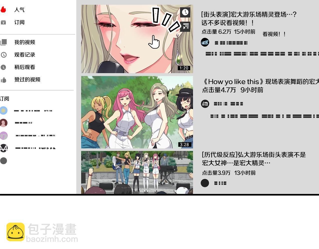 撿回一個異界女團 - 第10話 一炮而紅(1/3) - 7