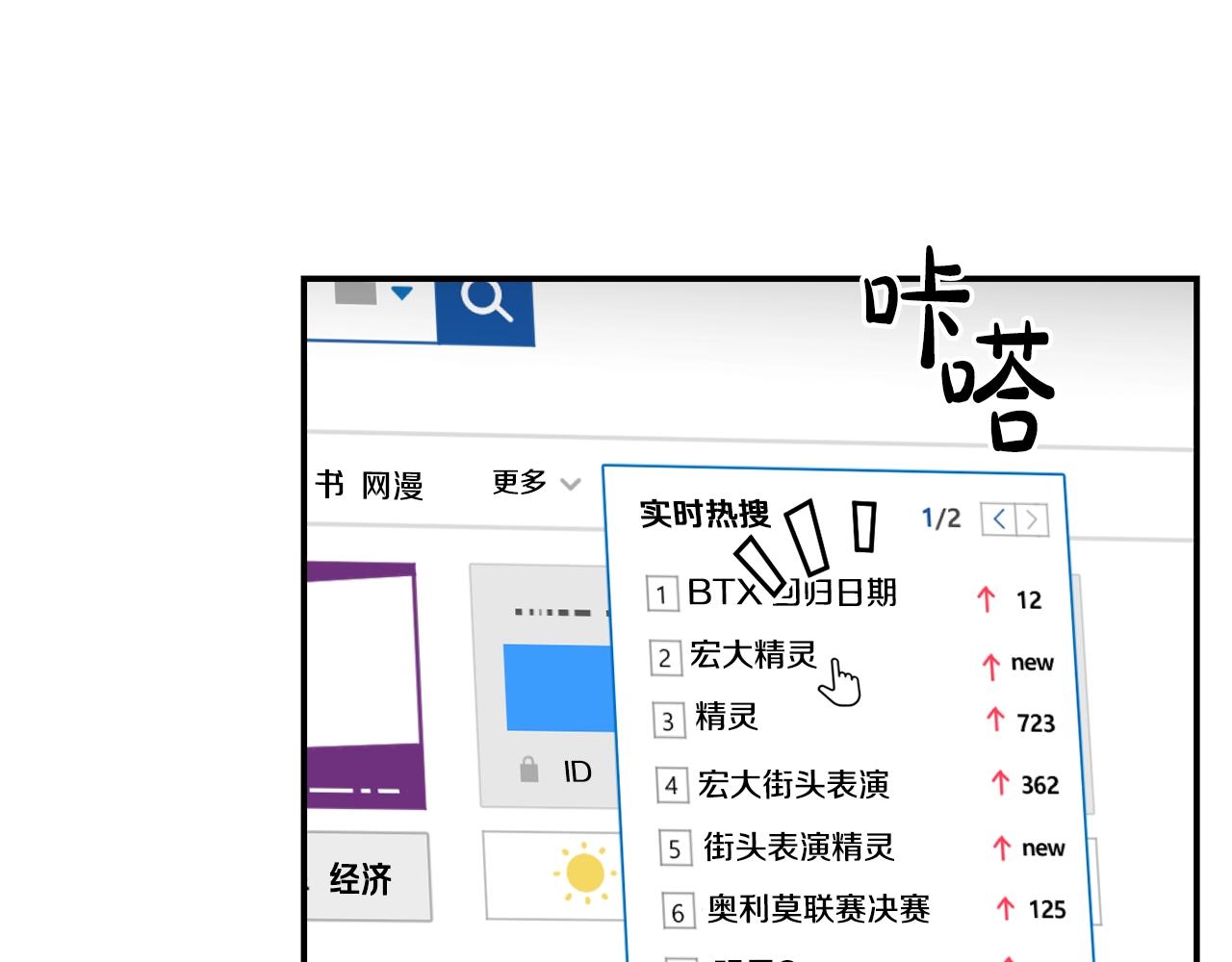 撿回一個異界女團 - 第10話 一炮而紅(2/3) - 8