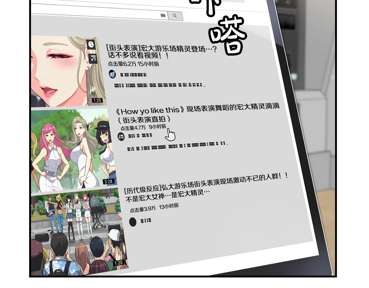 撿回一個異界女團 - 第10話 一炮而紅(2/3) - 8