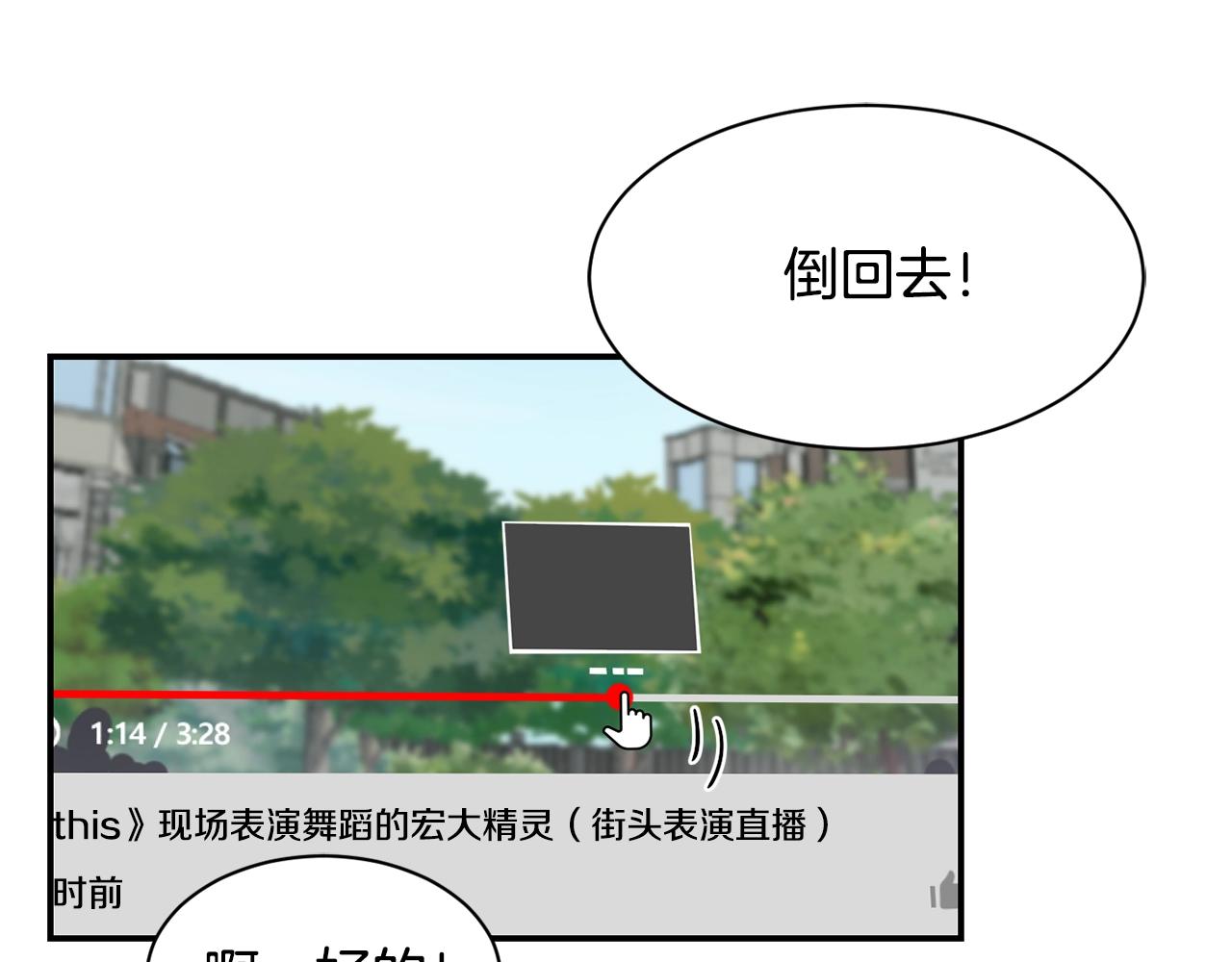 撿回一個異界女團 - 第10話 一炮而紅(2/3) - 8