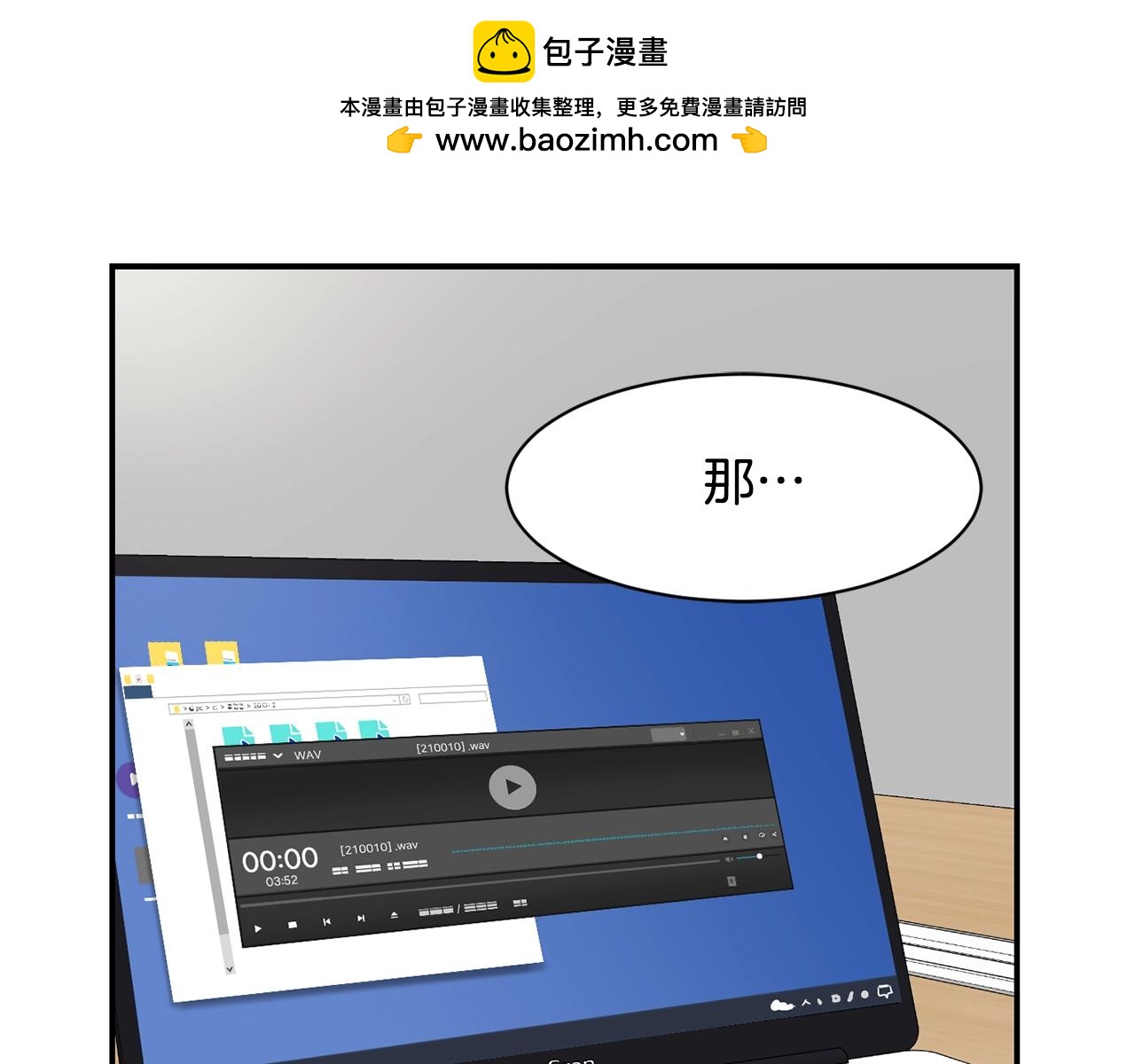 撿回一個異界女團 - 第12話 神曲的誕生(1/4) - 1