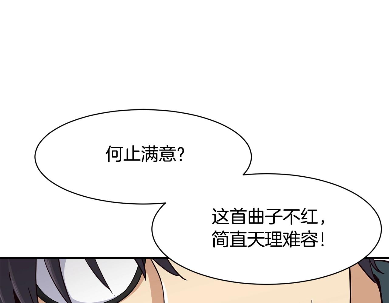 撿回一個異界女團 - 第12話 神曲的誕生(1/4) - 2