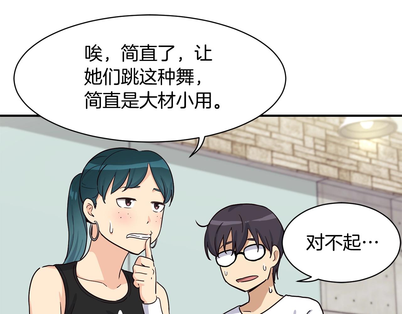 撿回一個異界女團 - 第12話 神曲的誕生(3/4) - 5