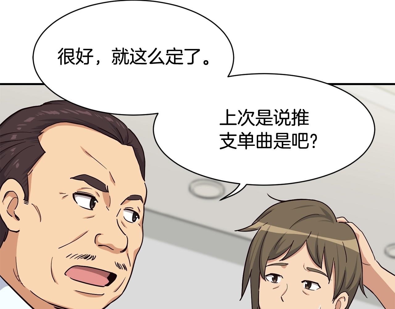 撿回一個異界女團 - 第12話 神曲的誕生(4/4) - 4