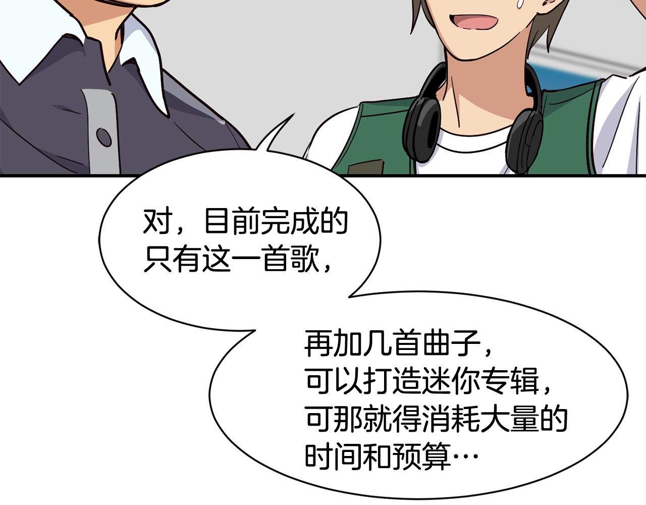 撿回一個異界女團 - 第12話 神曲的誕生(4/4) - 5