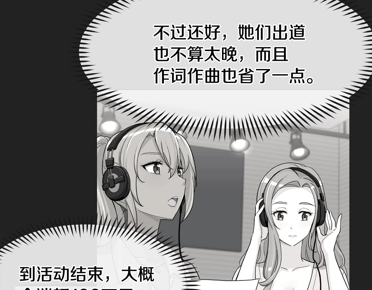 撿回一個異界女團 - 第12話 神曲的誕生(4/4) - 3