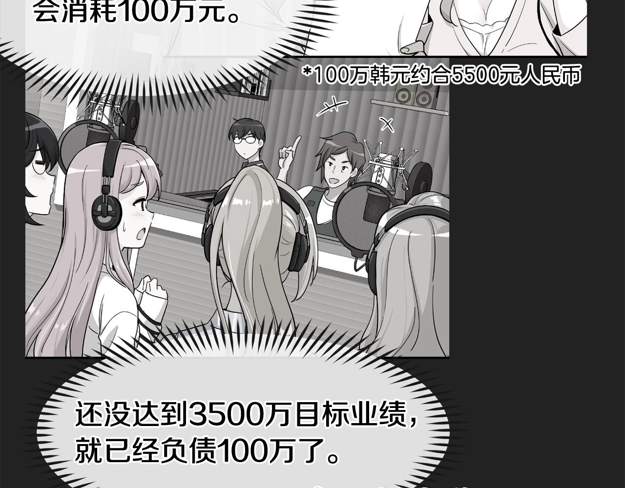 撿回一個異界女團 - 第12話 神曲的誕生(4/4) - 4