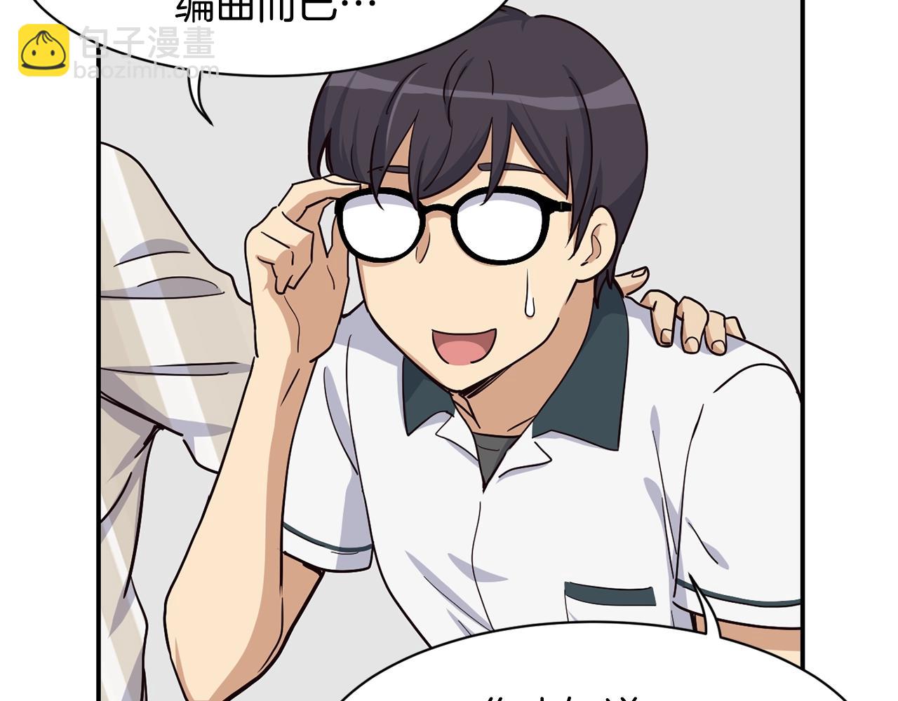 撿回一個異界女團 - 第12話 神曲的誕生(1/4) - 2