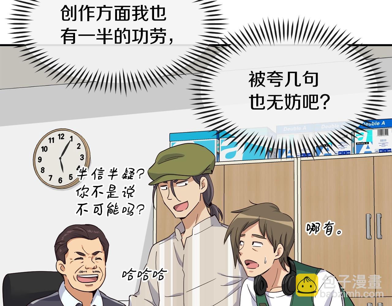 撿回一個異界女團 - 第12話 神曲的誕生(1/4) - 6