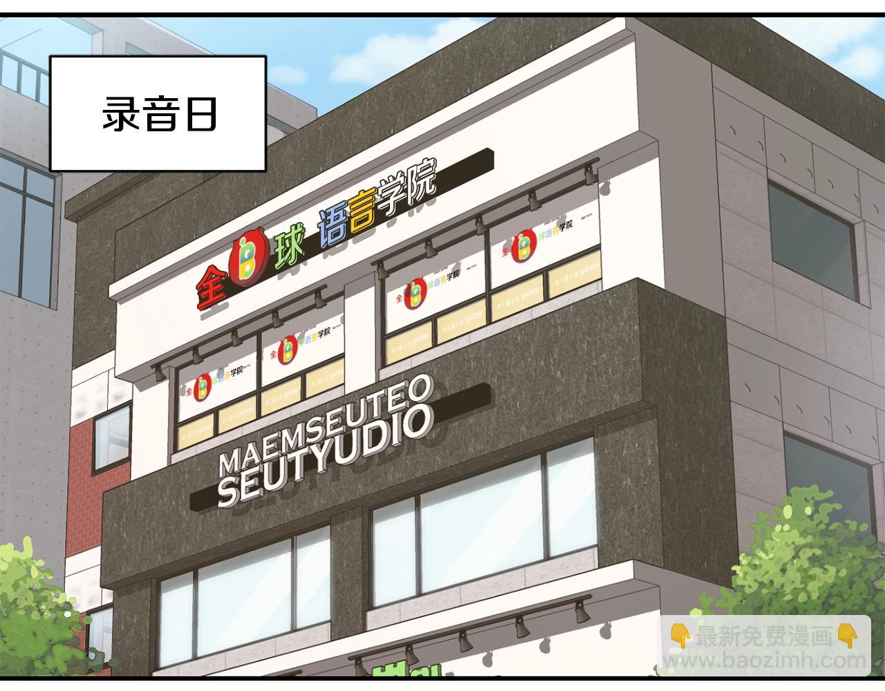 撿回一個異界女團 - 第12話 神曲的誕生(1/4) - 3