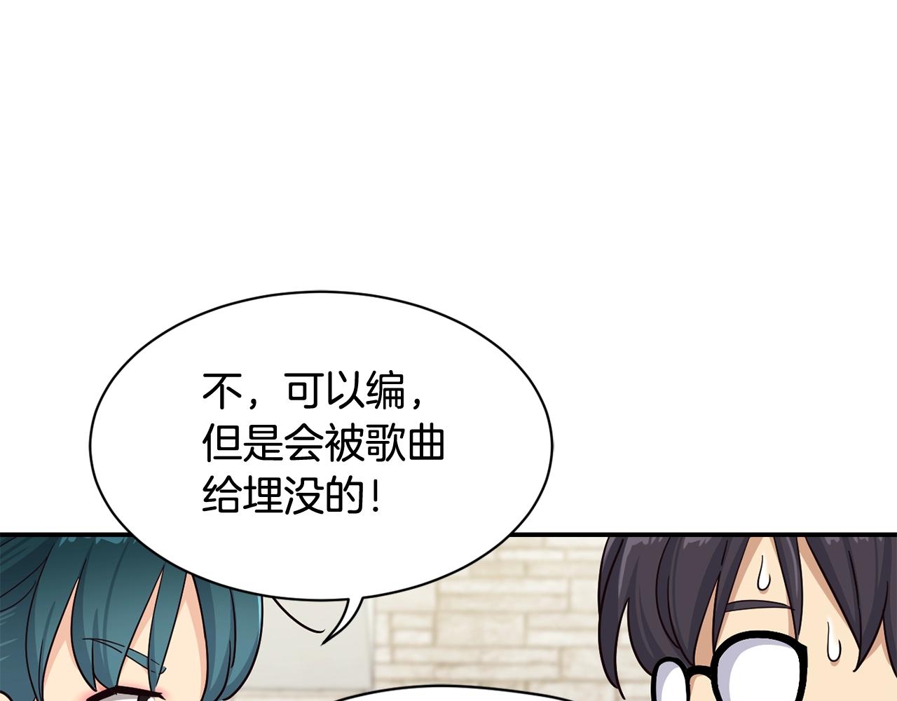 撿回一個異界女團 - 第12話 神曲的誕生(2/4) - 8