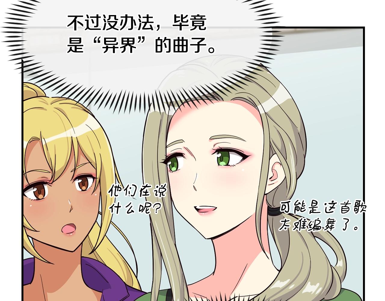 撿回一個異界女團 - 第12話 神曲的誕生(2/4) - 6