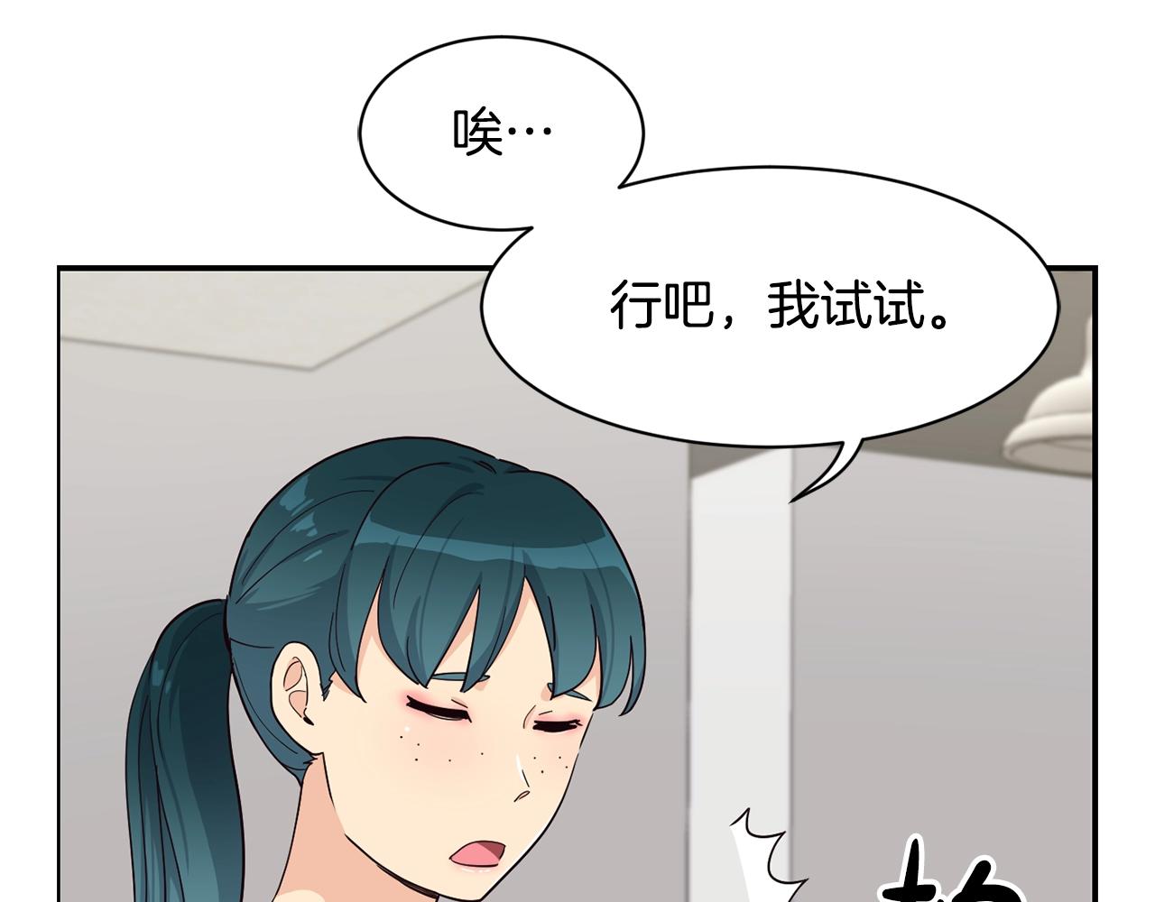 撿回一個異界女團 - 第12話 神曲的誕生(2/4) - 1