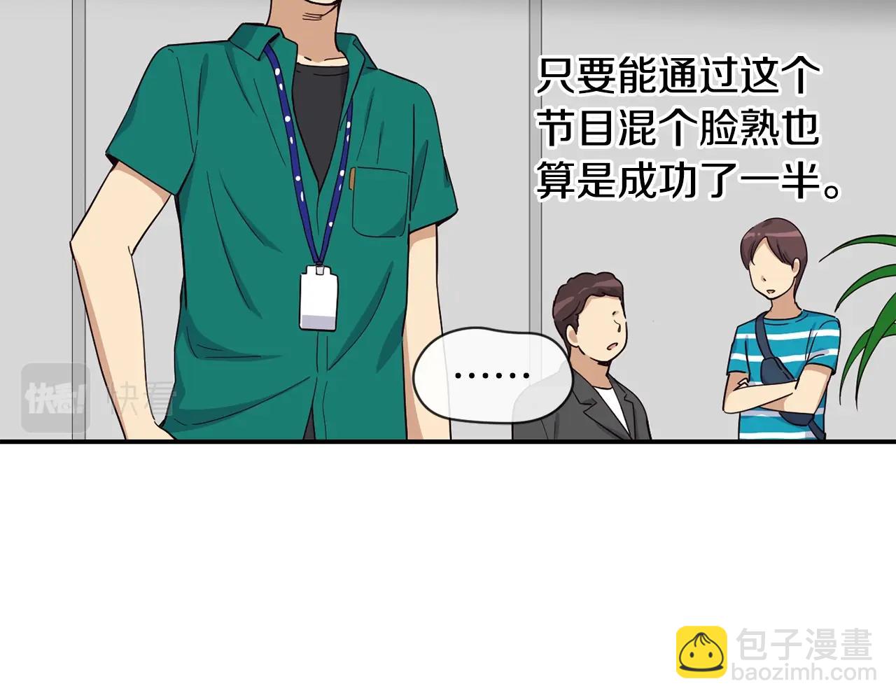 撿回一個異界女團 - 第14話 第一次錄製(2/4) - 5