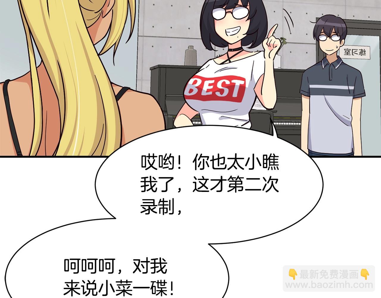 撿回一個異界女團 - 第16話 彆氣餒(1/5) - 8