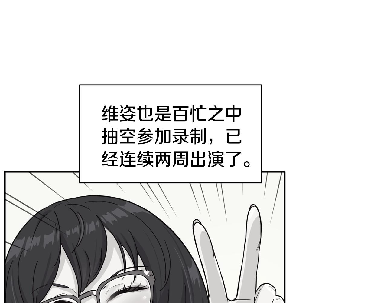 撿回一個異界女團 - 第16話 彆氣餒(1/5) - 4