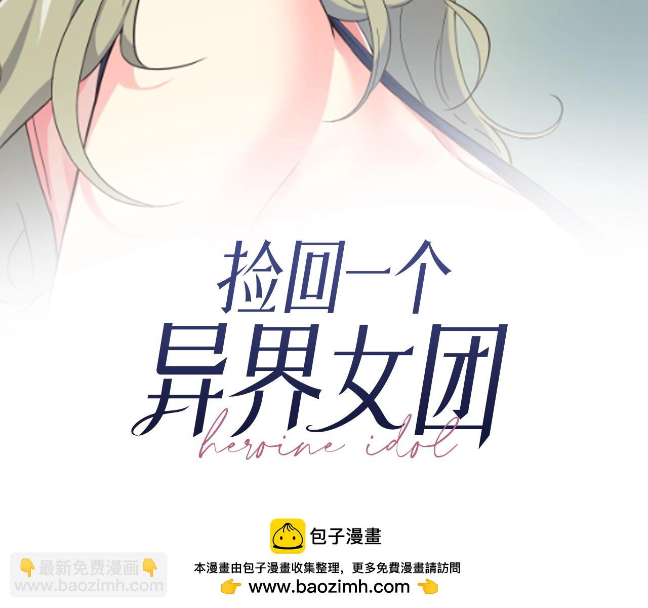 撿回一個異界女團 - 第16話 彆氣餒(1/5) - 2