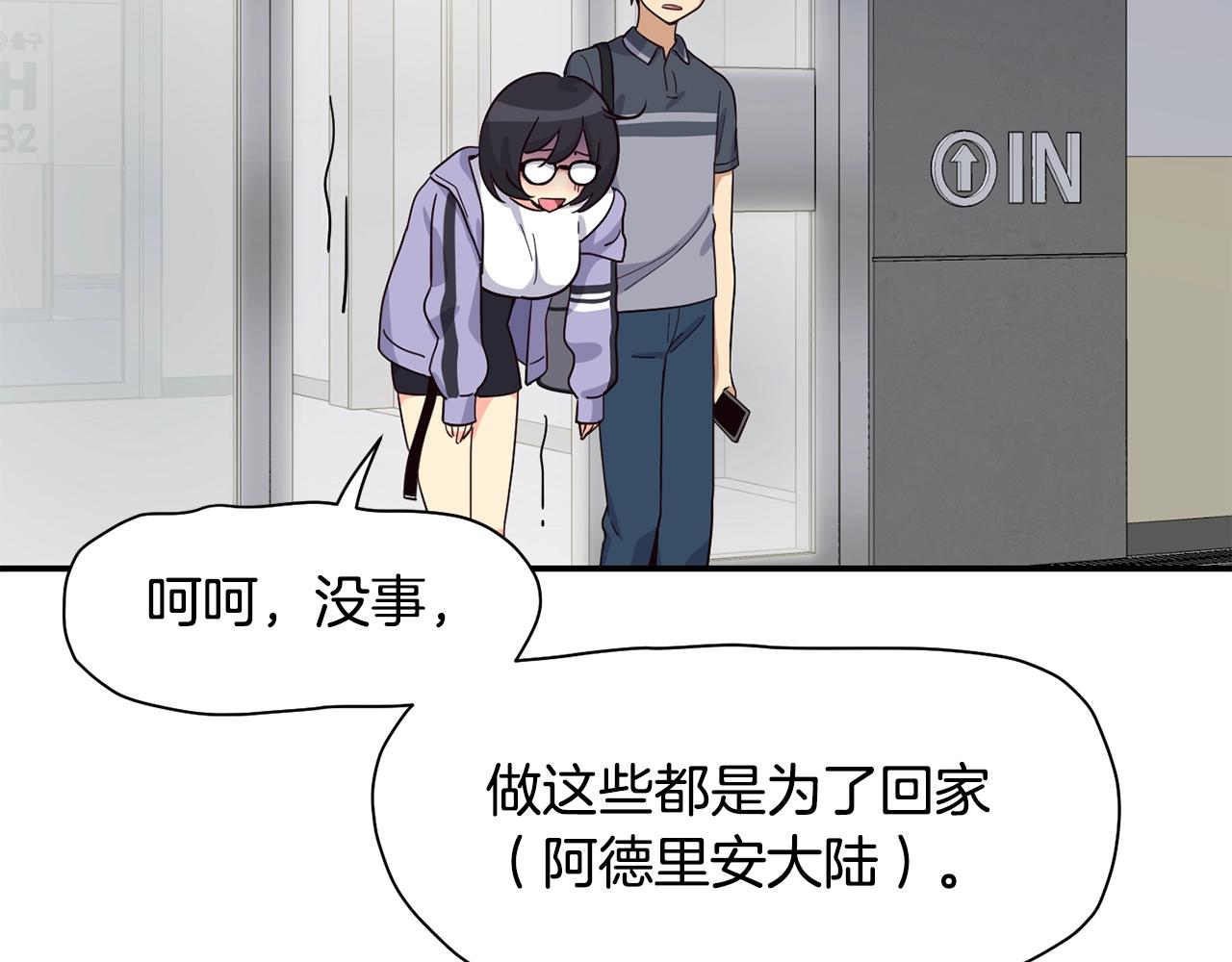 撿回一個異界女團 - 第18話(3/4) - 3