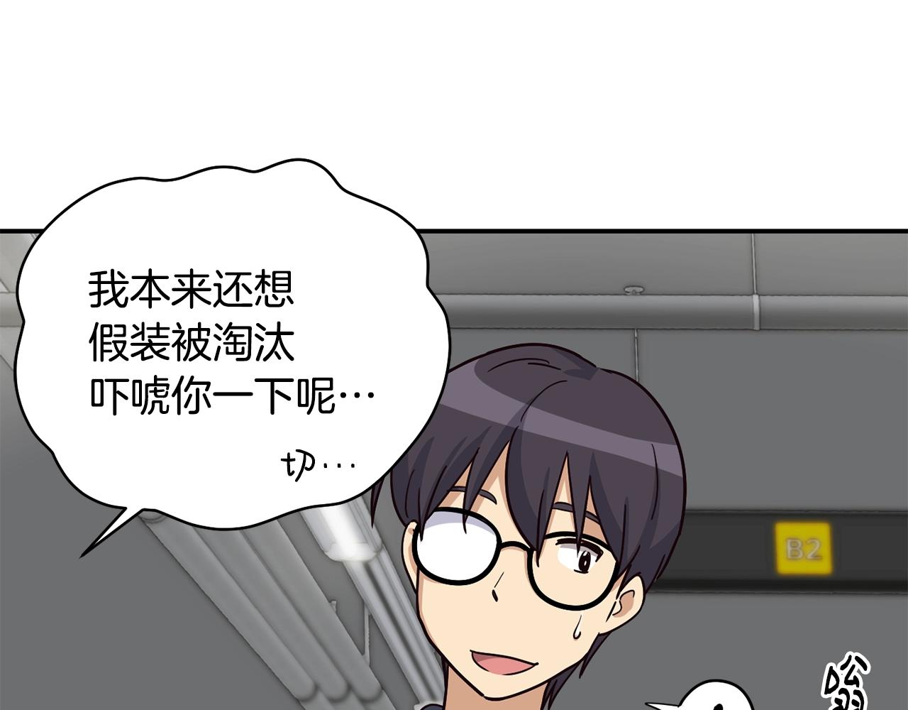 撿回一個異界女團 - 第18話(3/4) - 3