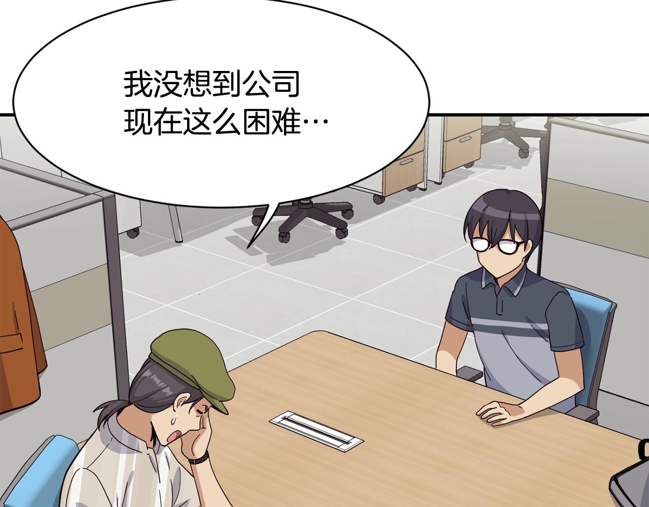 撿回一個異界女團 - 第18話(3/4) - 1