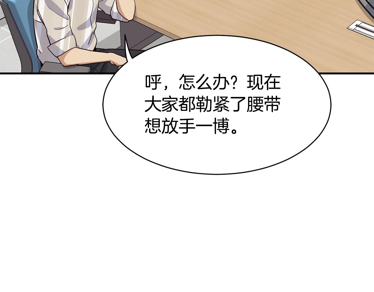 撿回一個異界女團 - 第18話(3/4) - 2