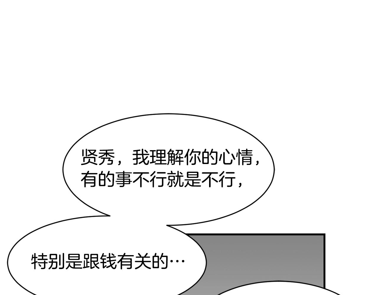 撿回一個異界女團 - 第18話(4/4) - 3