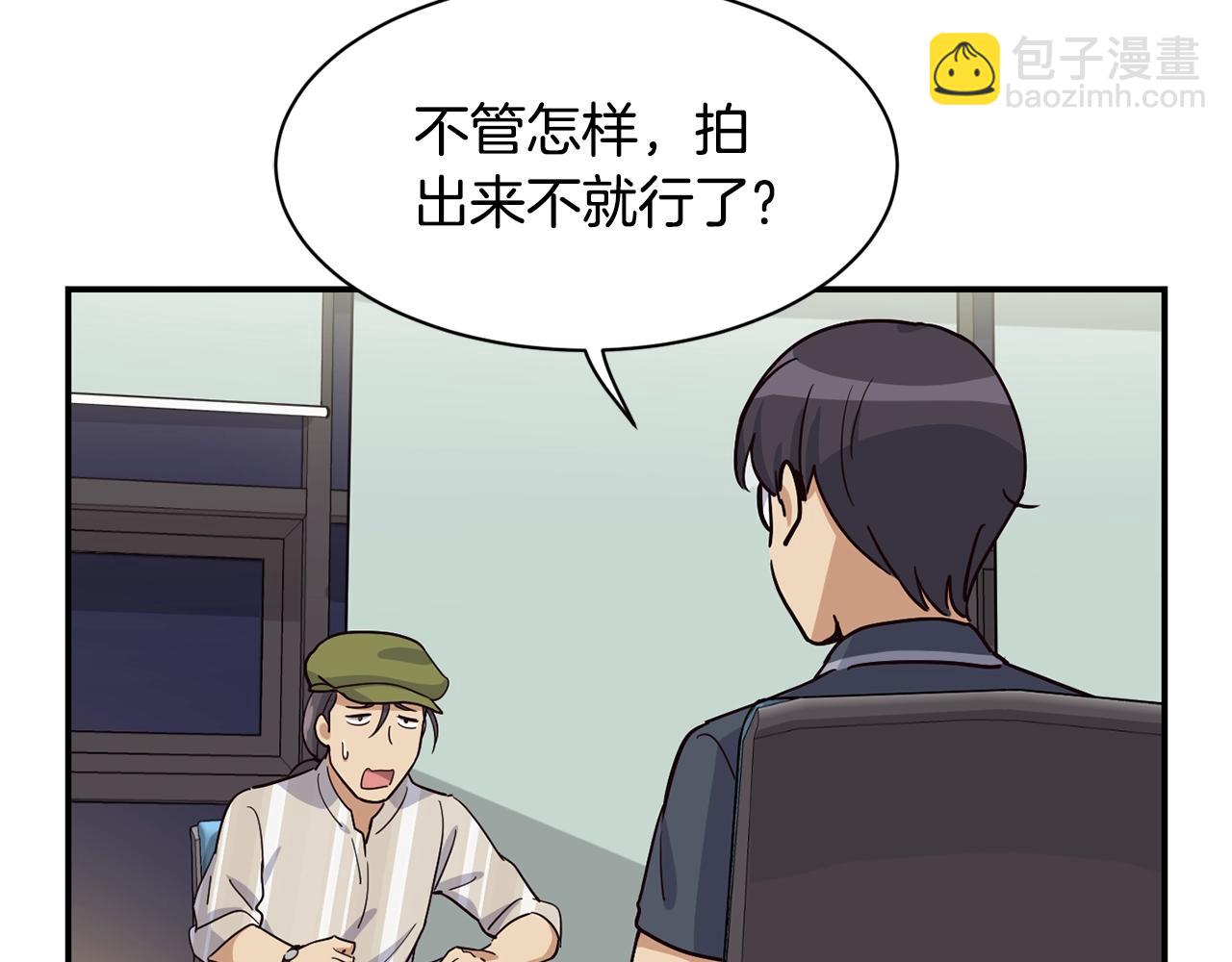 撿回一個異界女團 - 第18話(4/4) - 2